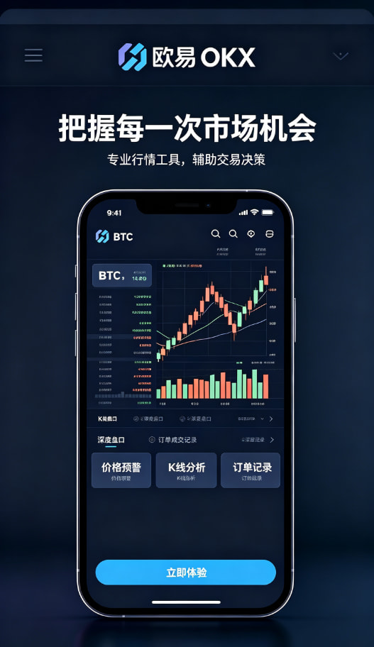 欧交易所APP官方下载行情展示